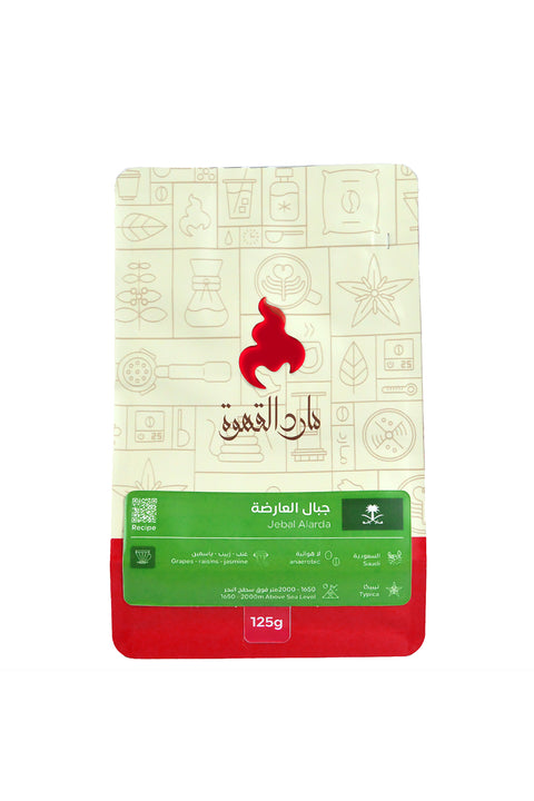القهوة السعودية المختصة - جبال العارضة