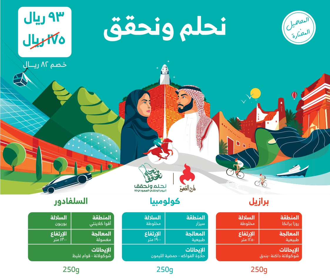 93 national day box - صندوق اليوم الوطني 93