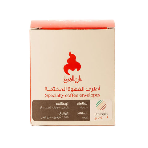 صندوق القهوة الاثيوبية قوجي - 5 أظرف