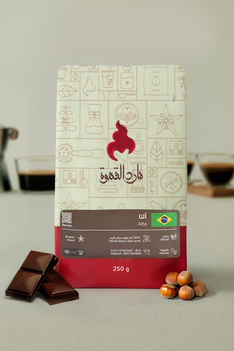 القخوة البرازيلية المختصة - ألتا