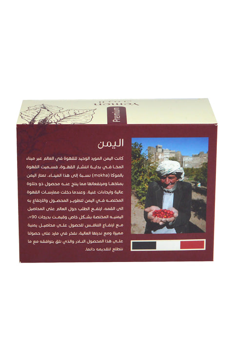 القهوة اليمنية المختصة  - حراز  (V60)