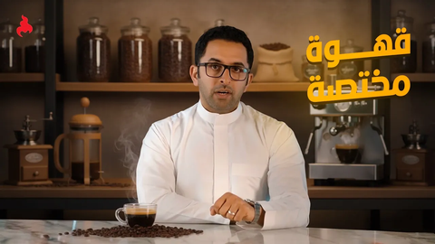 استخلاص القهوة