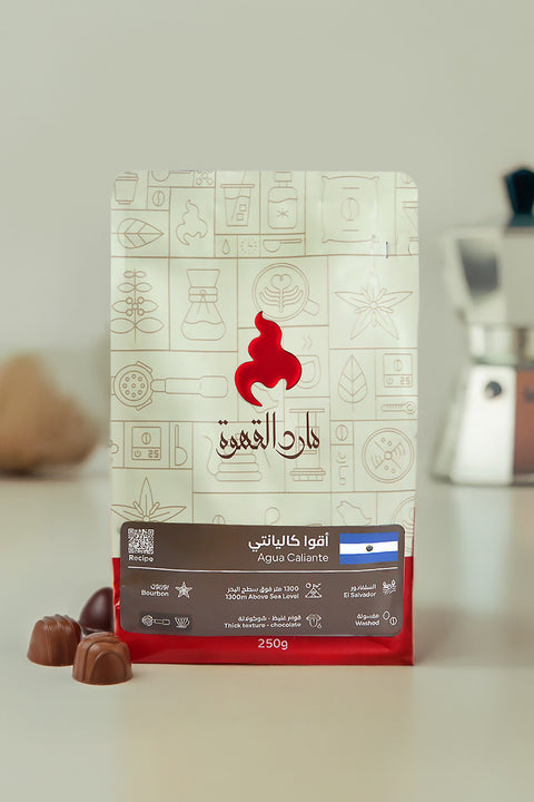 قهوة السلفادور - اقوا كاليانتي