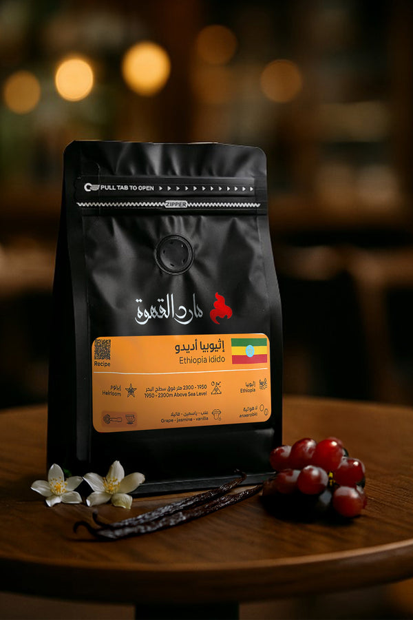 عينة قهوة إثيوبيا إديدو - تحميص لكافة الاستخدامات